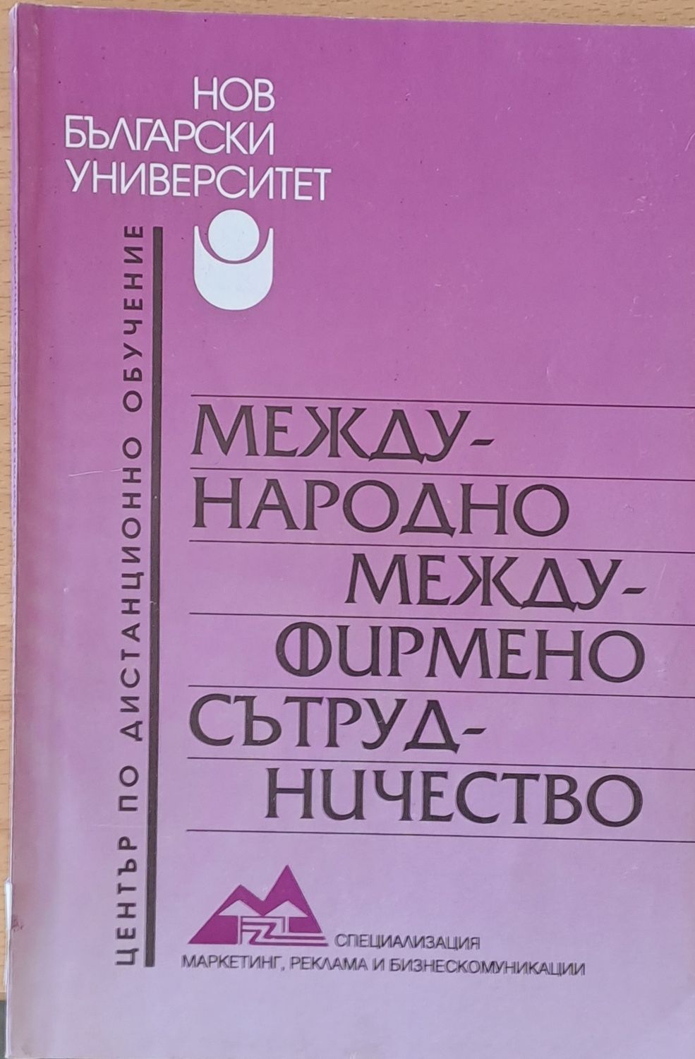 Международно междуфирмено сътрудничество