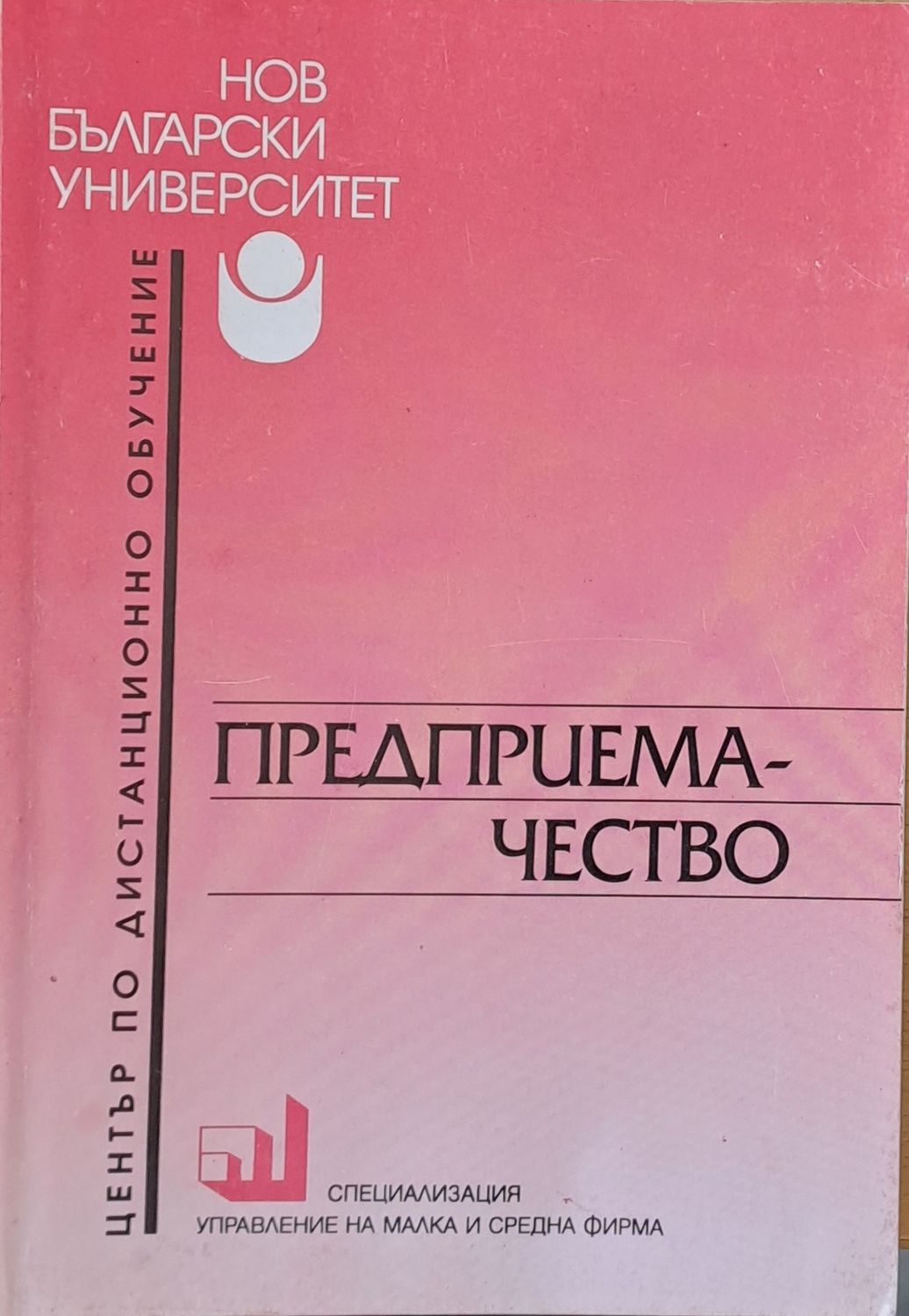 Предприемачество
