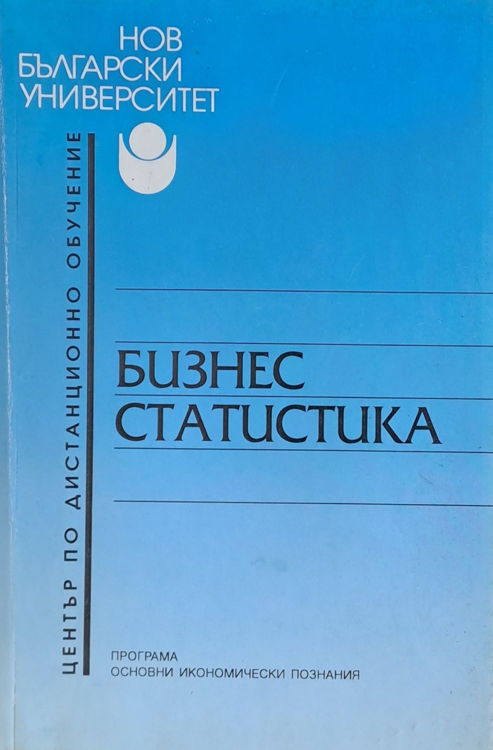 Бизнес статистика