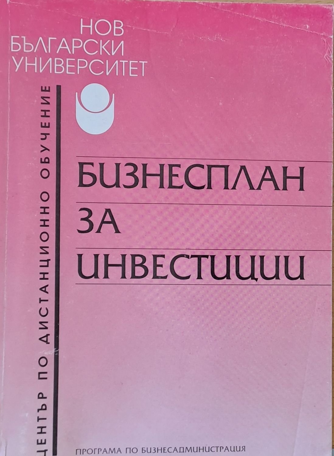 Бизнесплан за инвестиции