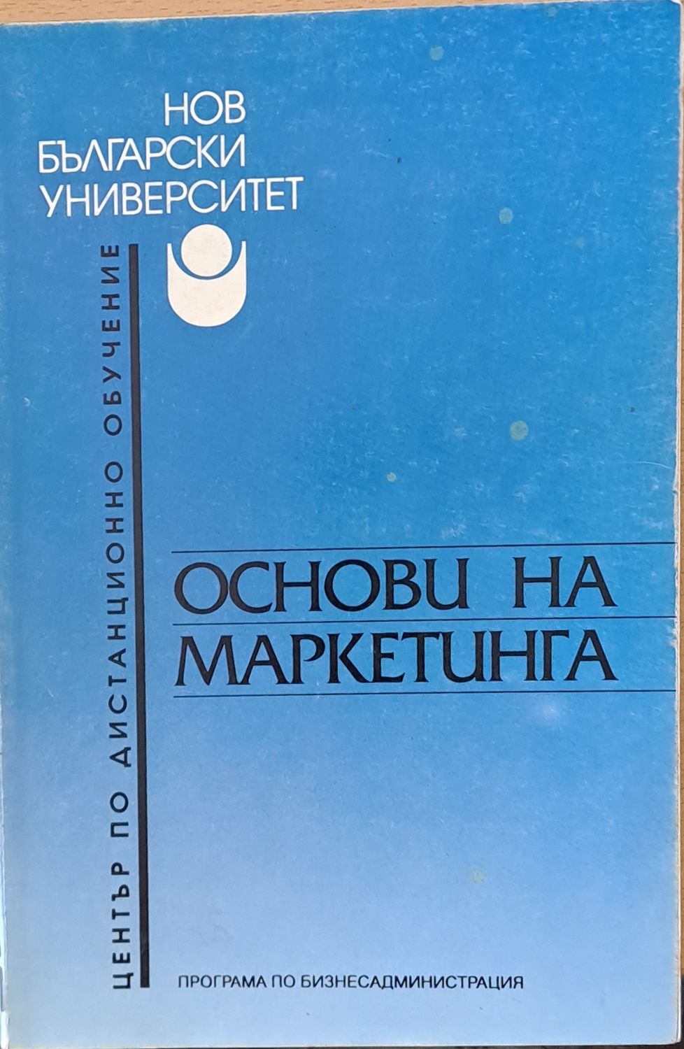 Основи на маркетинга
