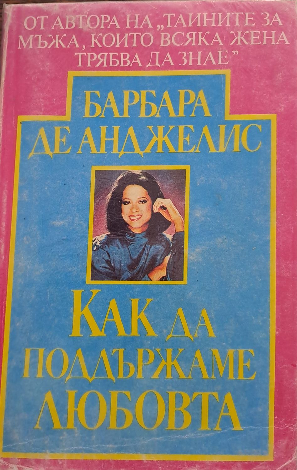 Как да поддържаме любовта