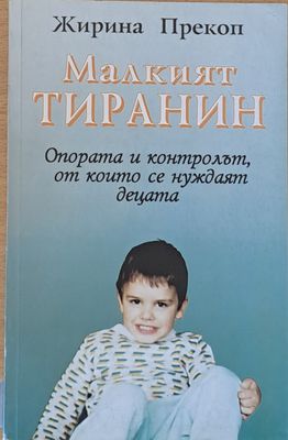 Малкият тиранин