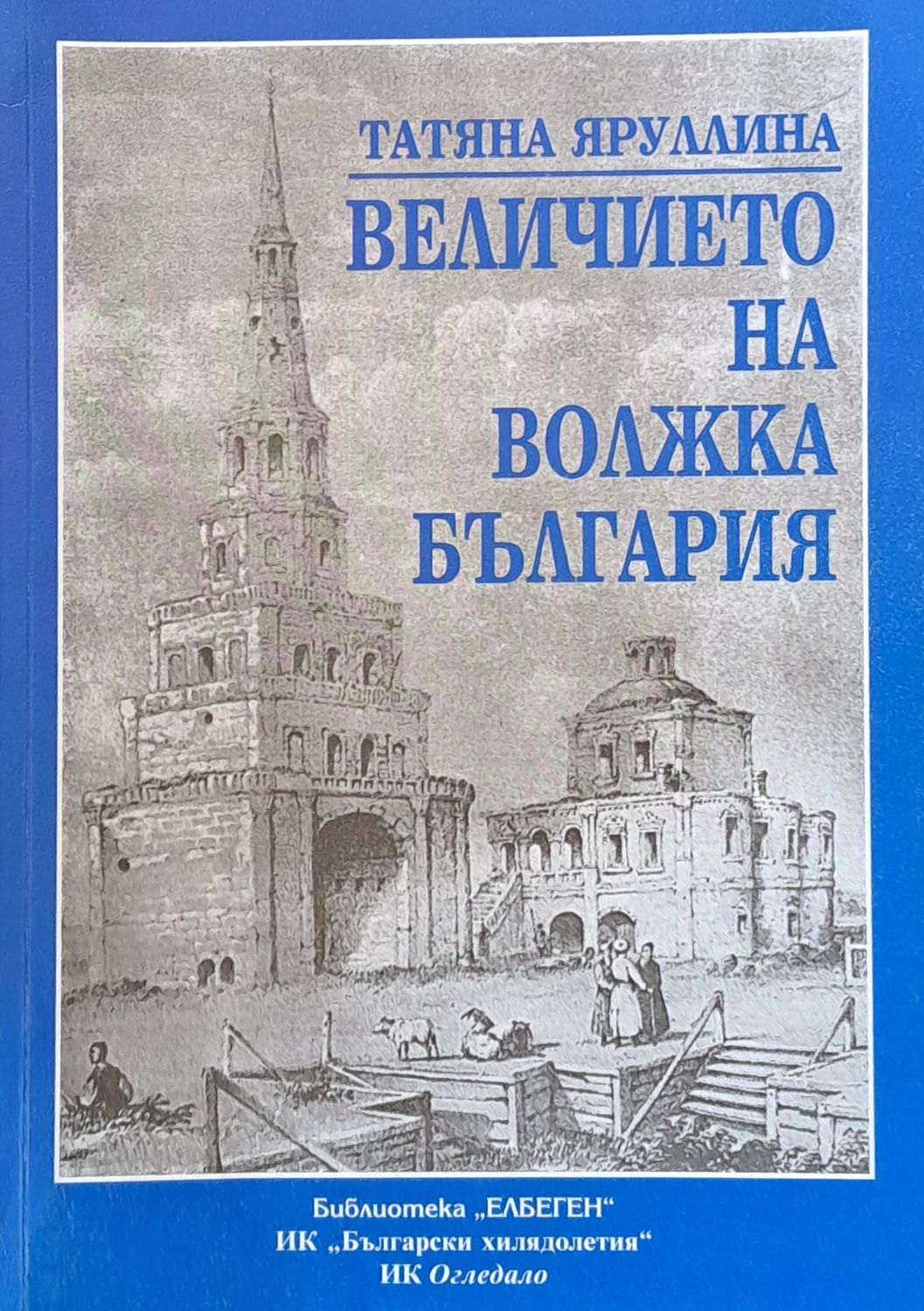Величието на Волжка България