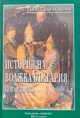 История на Волжка България