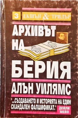Аривът на Берия