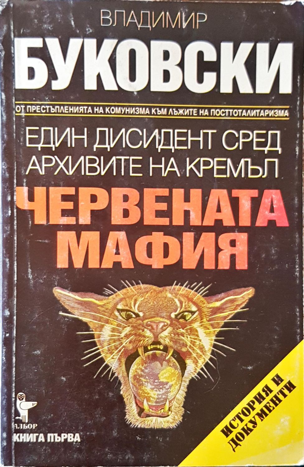 Червената мафия