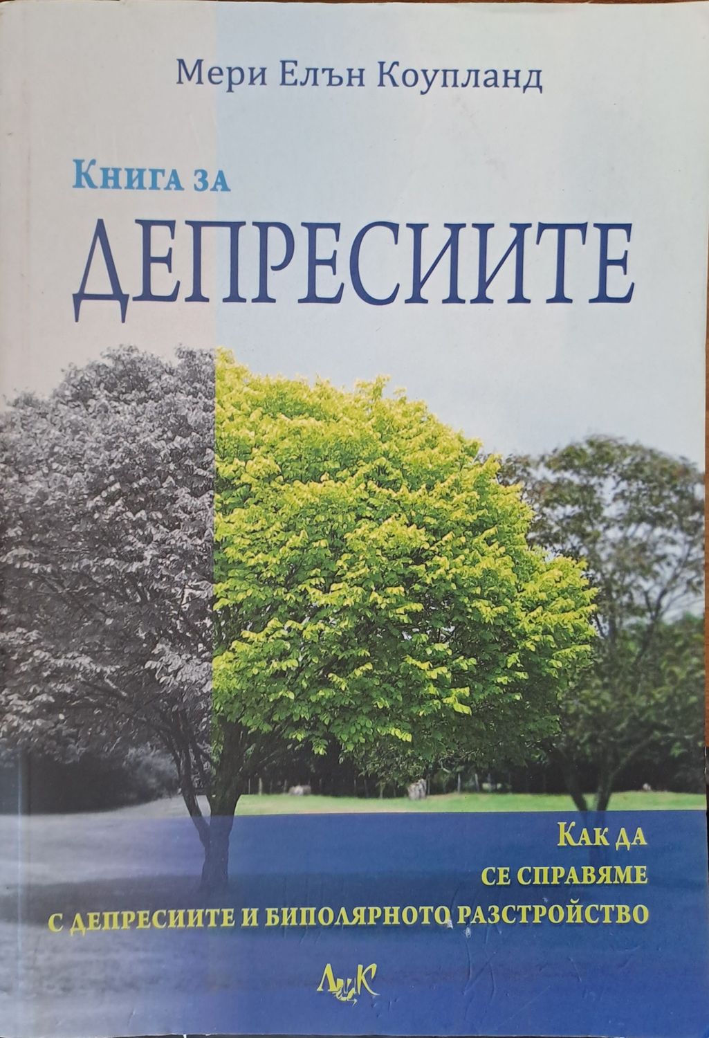 Депресиите