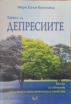 Депресиите