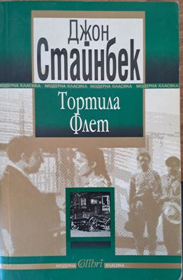 Тортила Флет