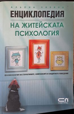 На житейската психология