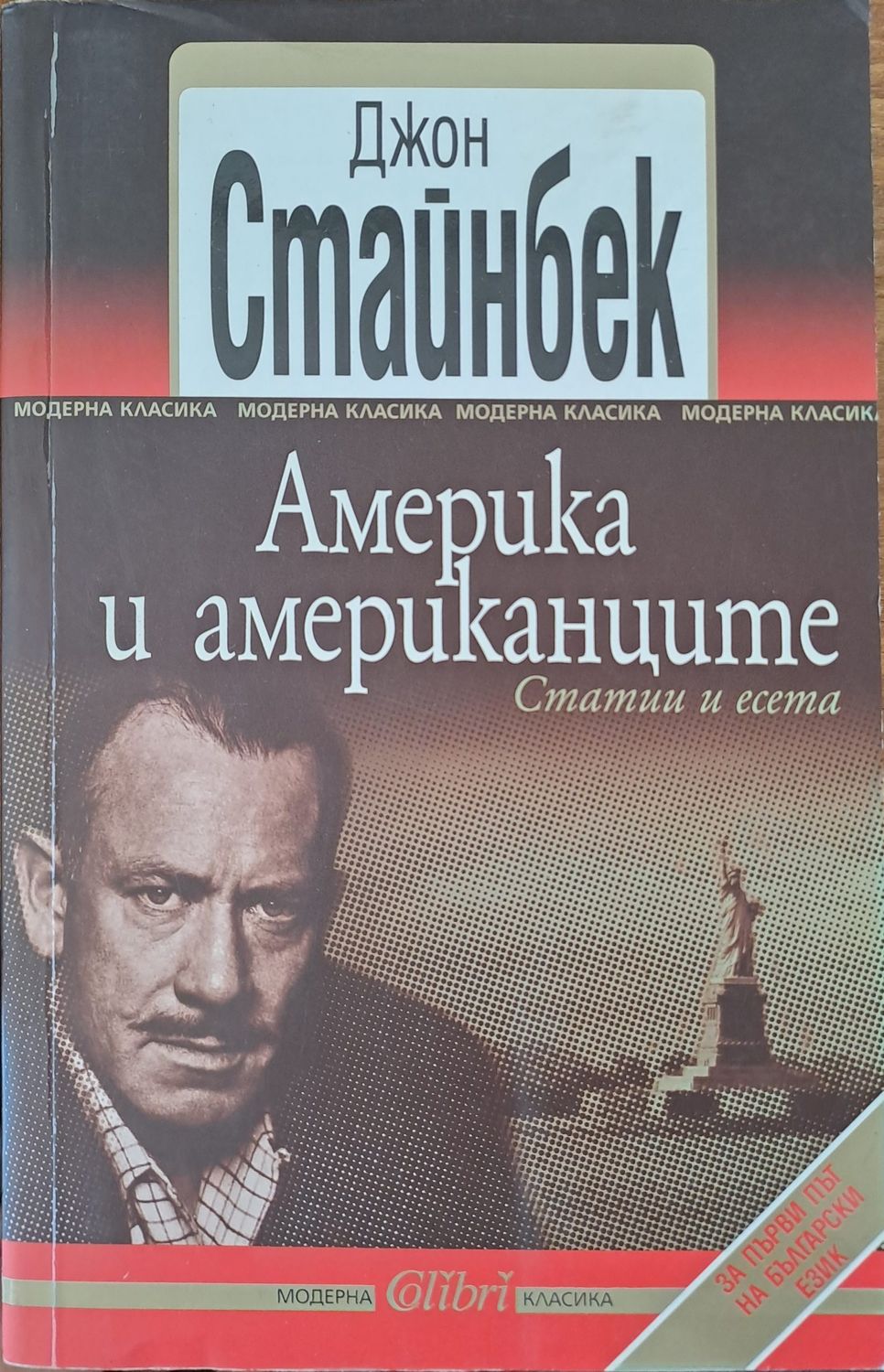 Америка и американците