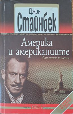 Америка и американците