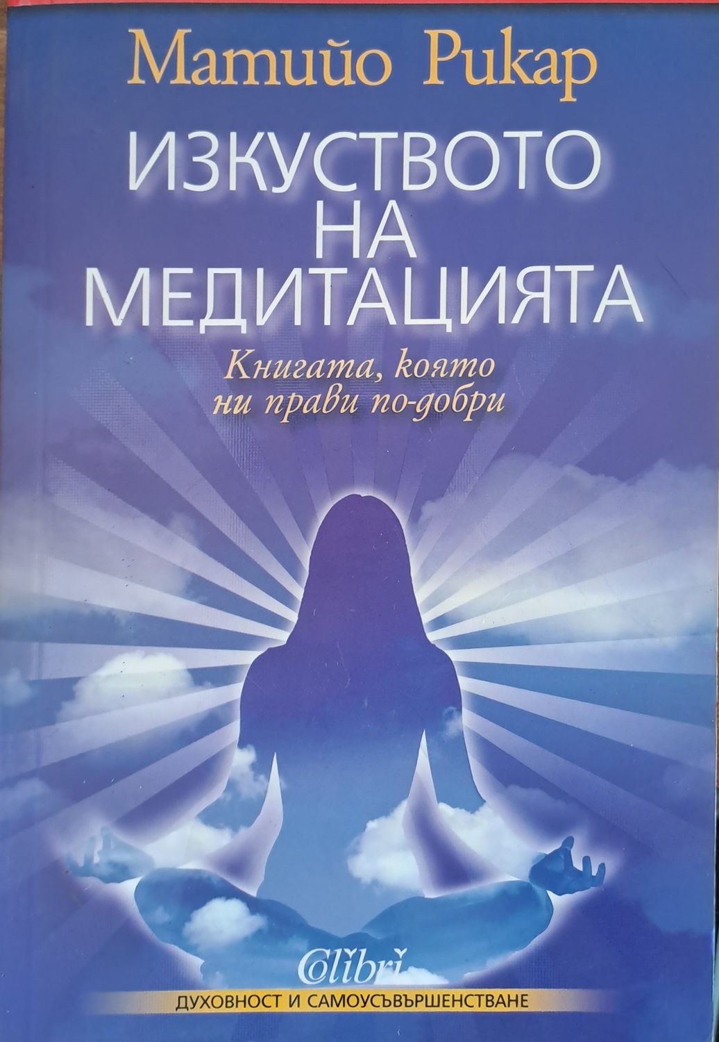 Изкуството на медитацията