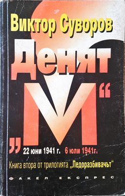 Денят