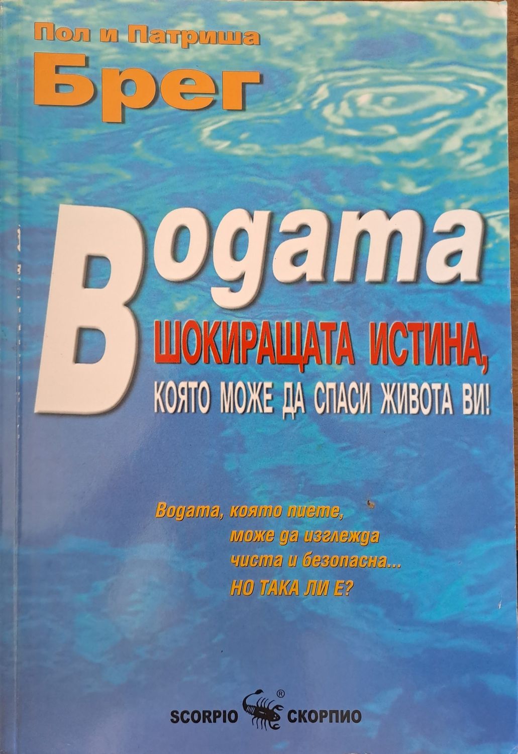 Водата
