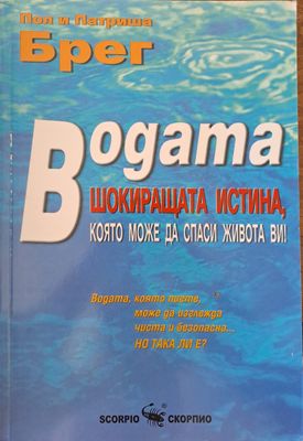 Водата