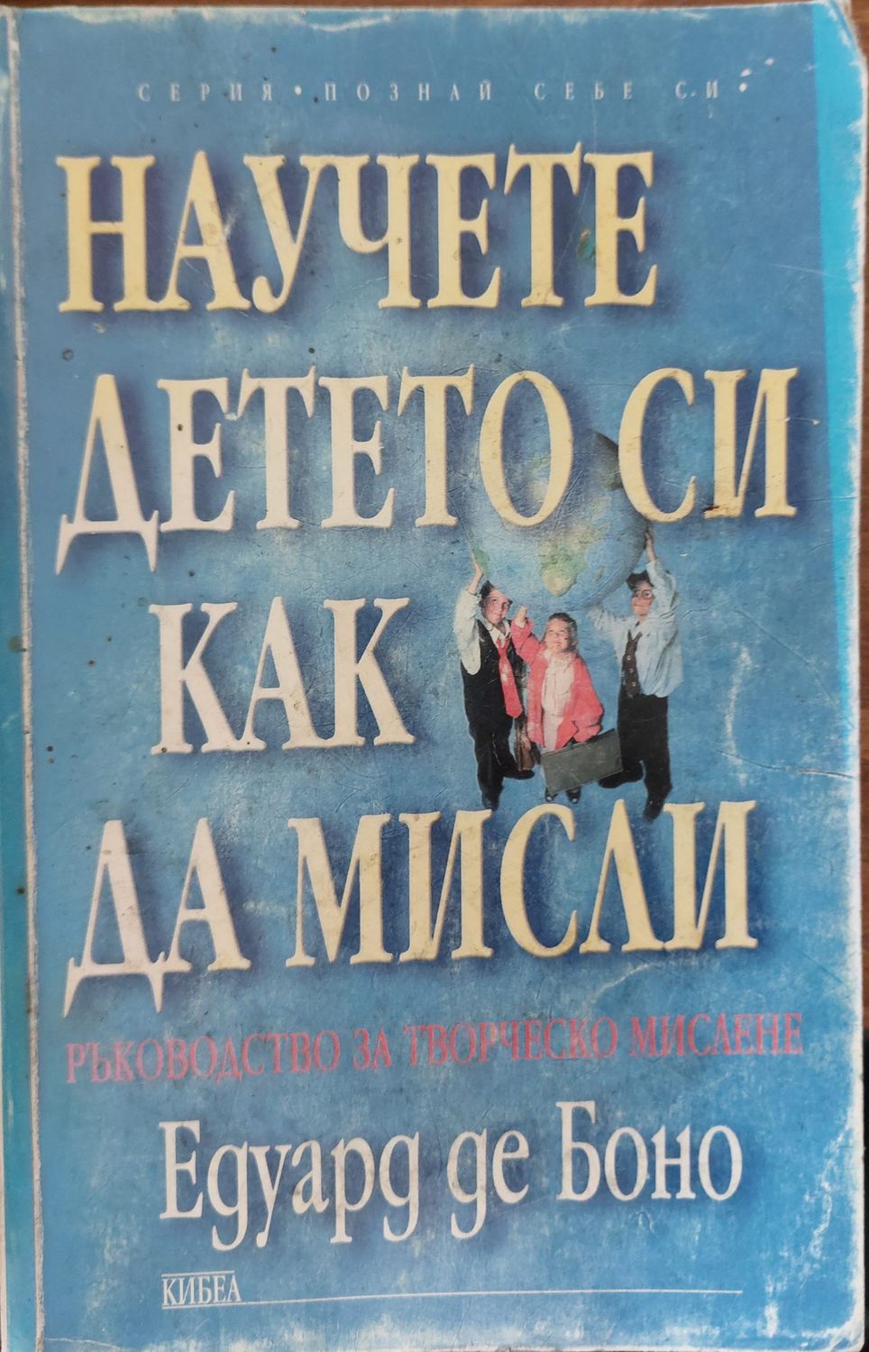 Научете детето си как да мисли