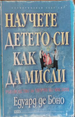 Научете детето си как да мисли