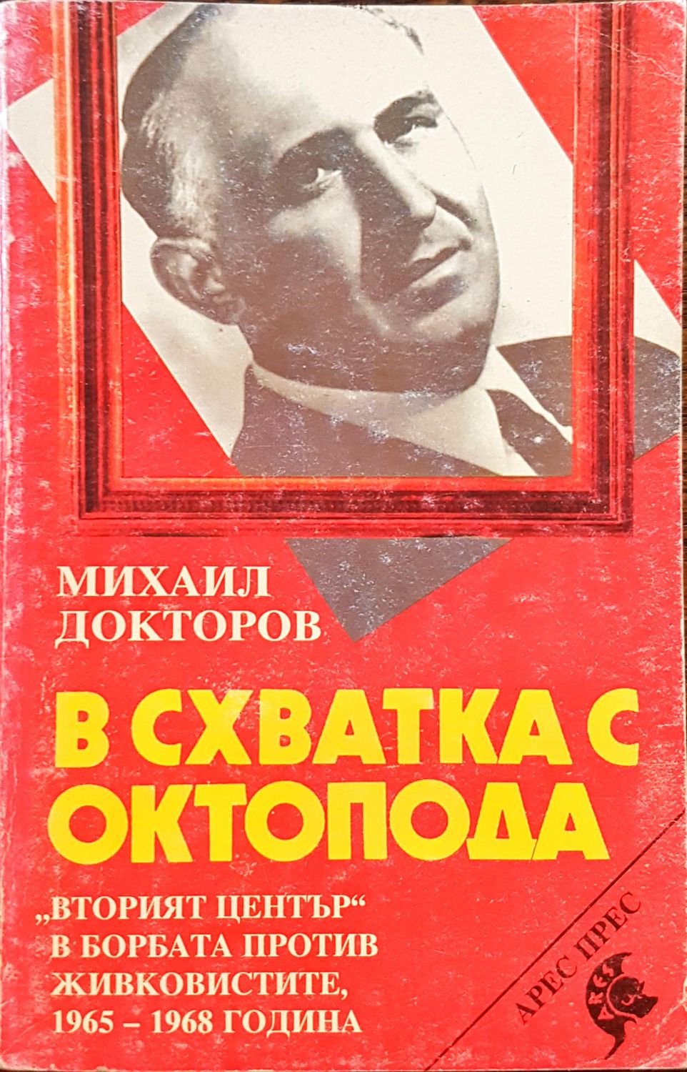 В схватка с октопода