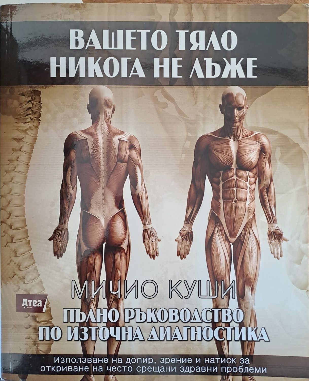 Вашето тяло никога не лъже