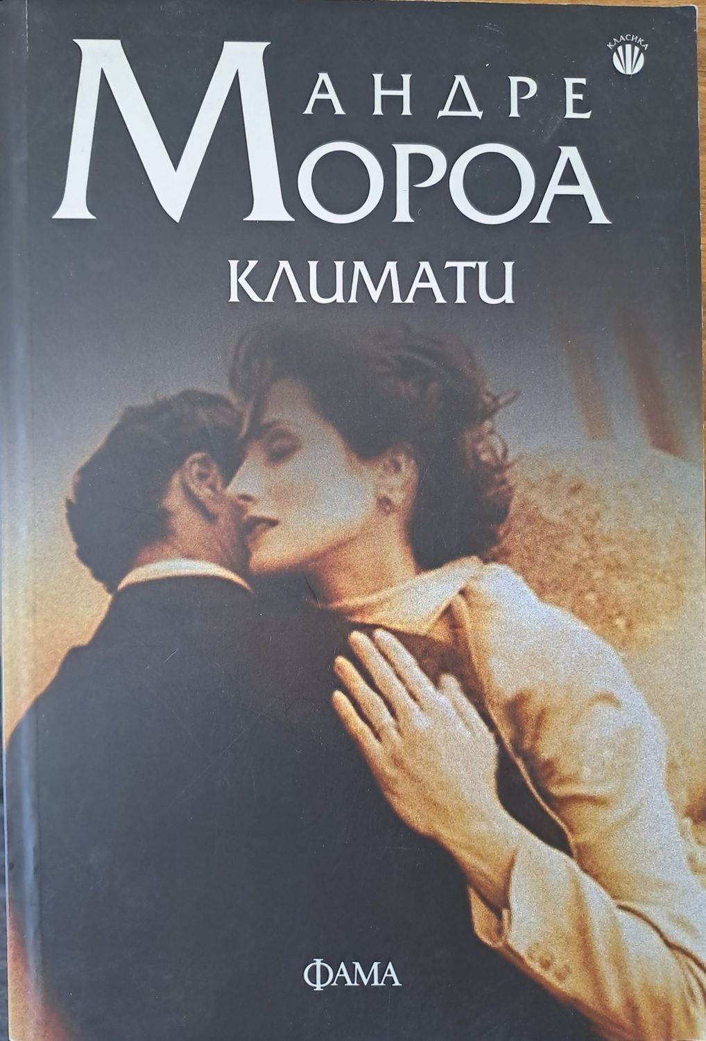 Климати