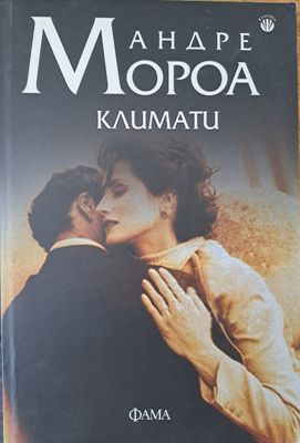 Климати