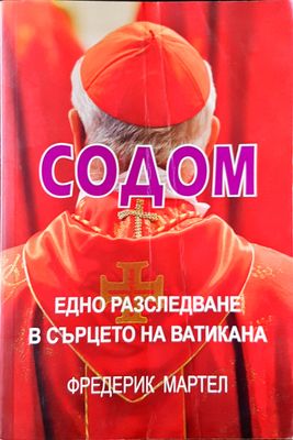 Содом
