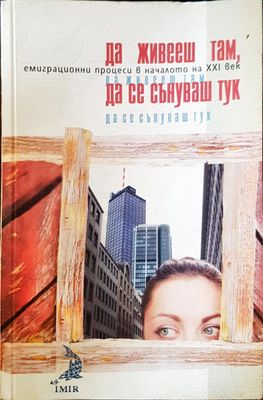 Да живееш там , да се сънуваш тук