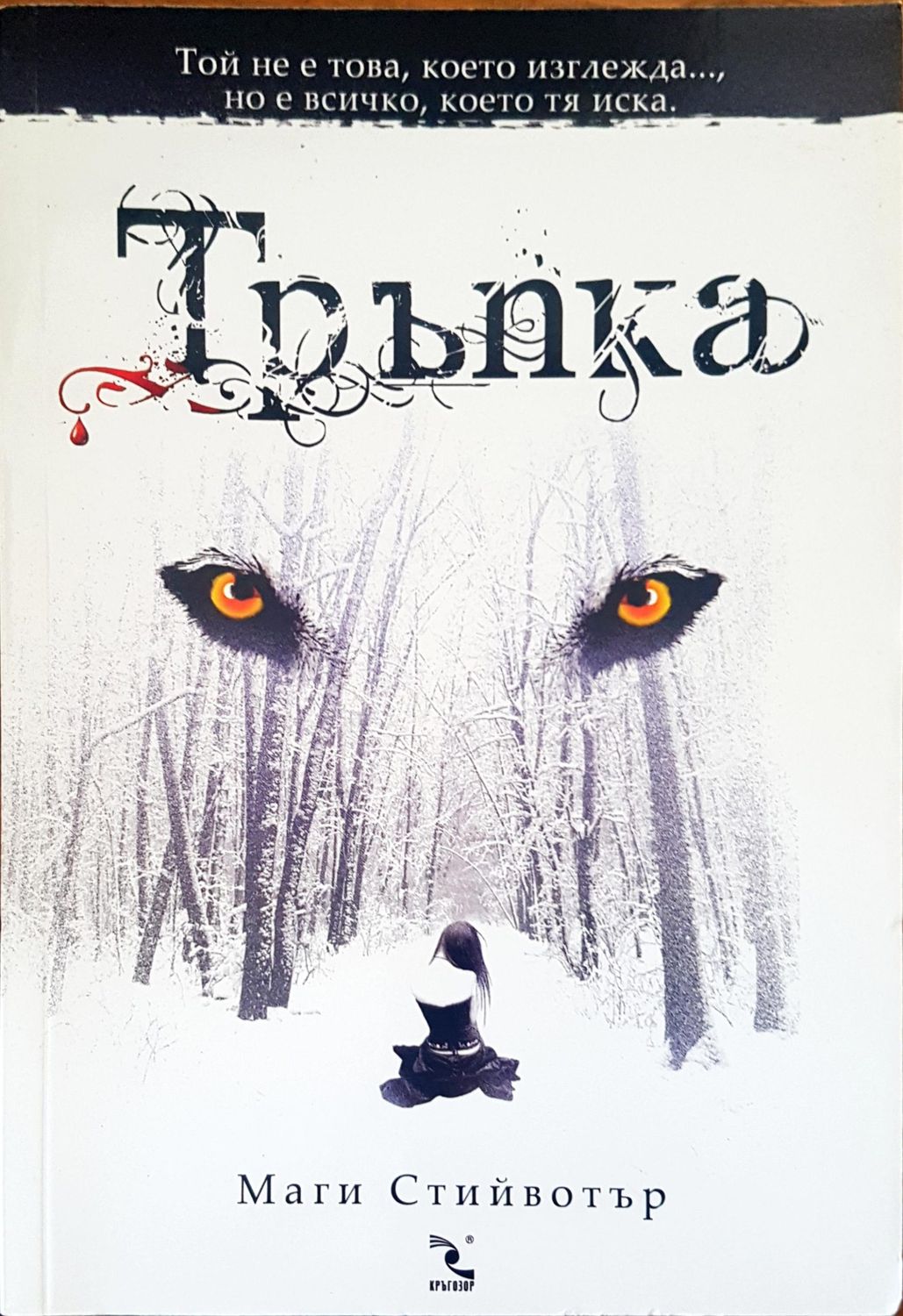 Тръпка