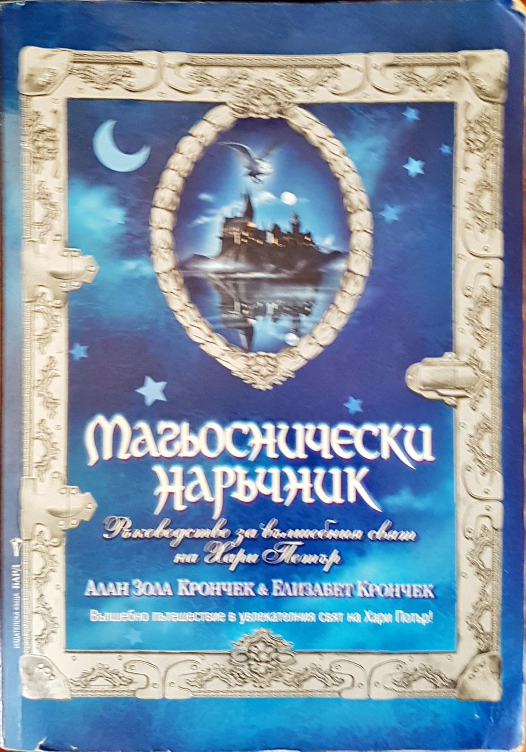 Магьоснически наръчник Магьоснически наръчник