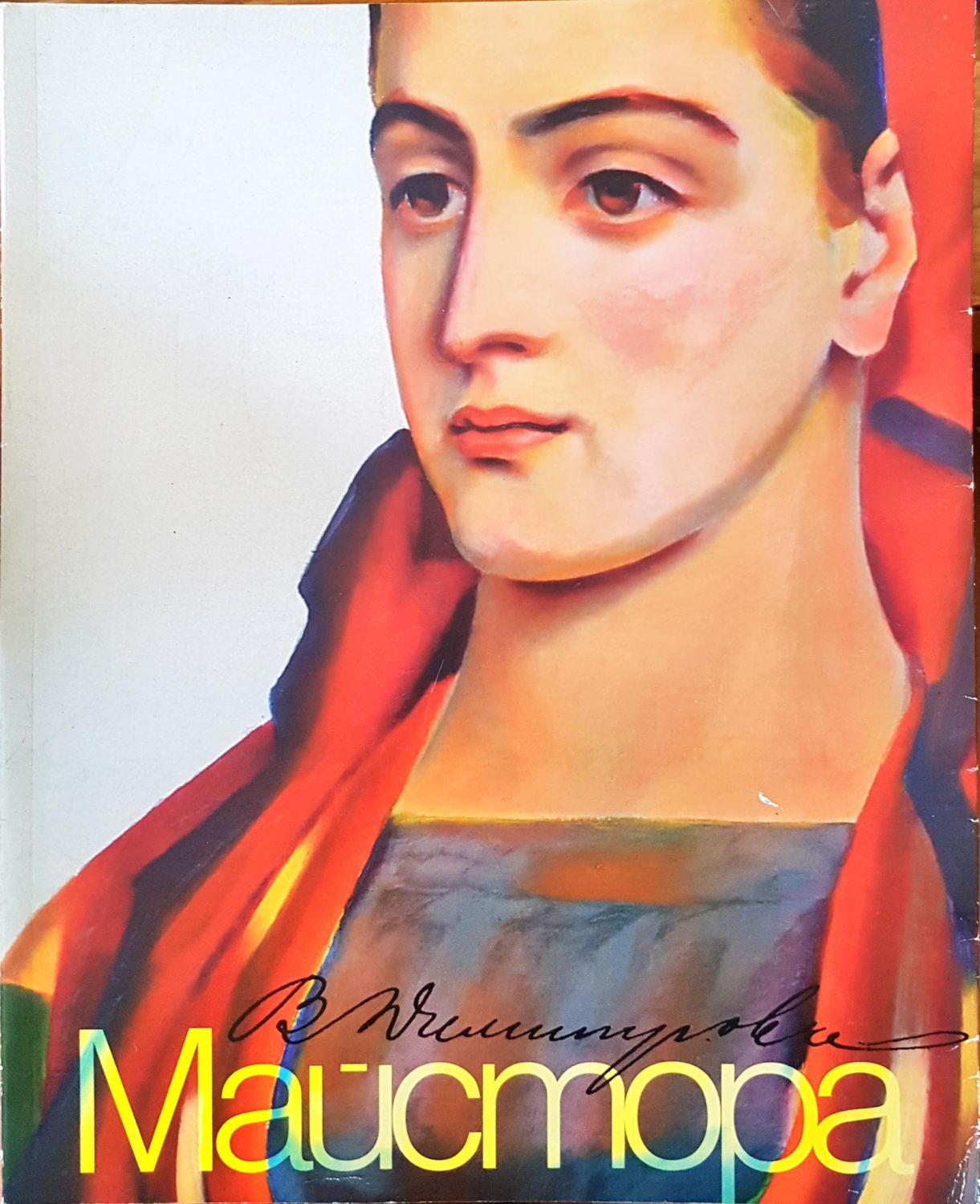 Майстора
