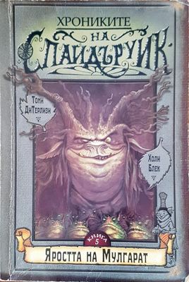 Хрониките на Спайдъруик