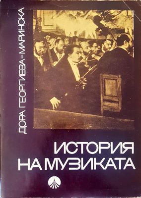 История на музиката