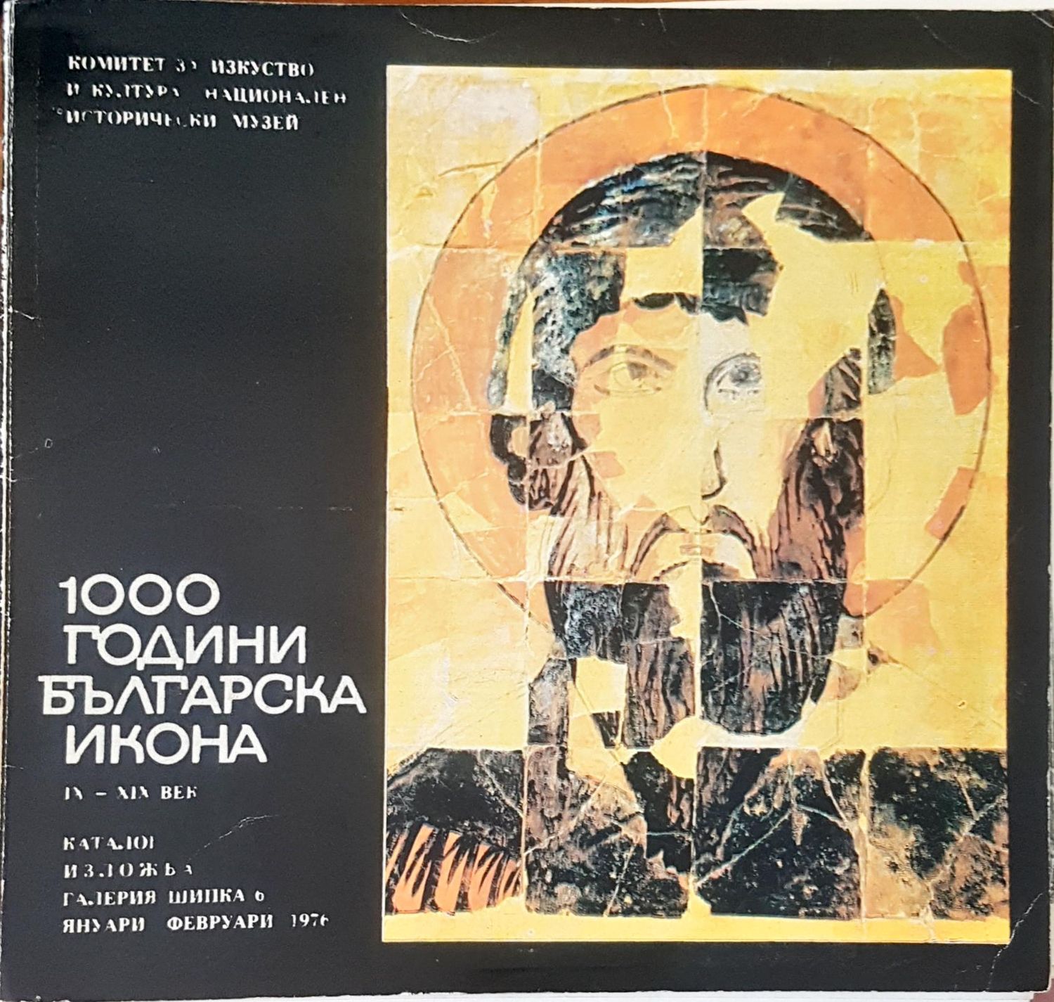 1000 години българска икона