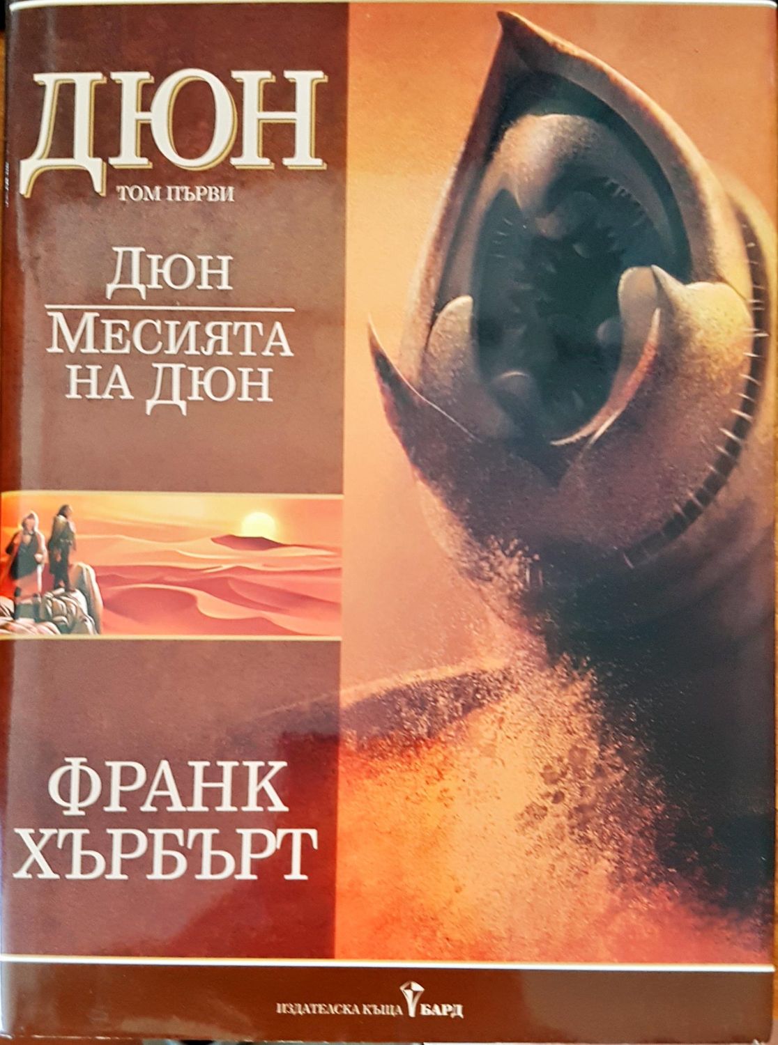 Месията на Дюн Месията на Дюн