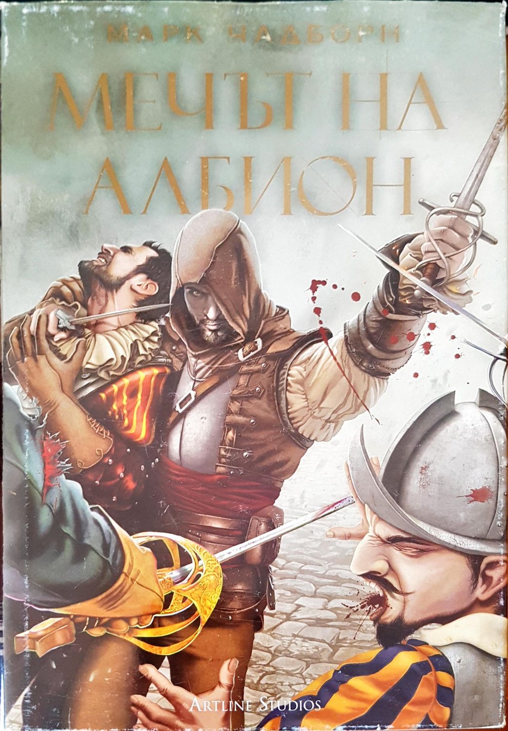 Мечът на Албион Мечът на Албион