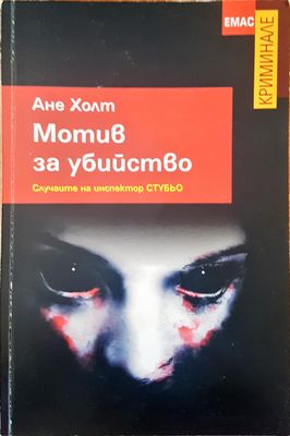 Мотив за убийство