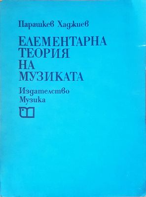 Елементарна теория на музиката