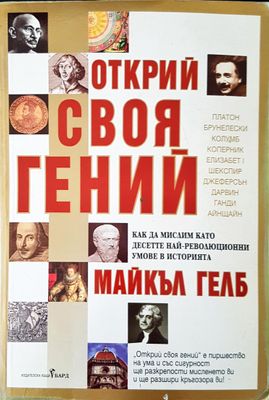 Открий своя герой