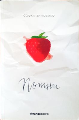 Пътни