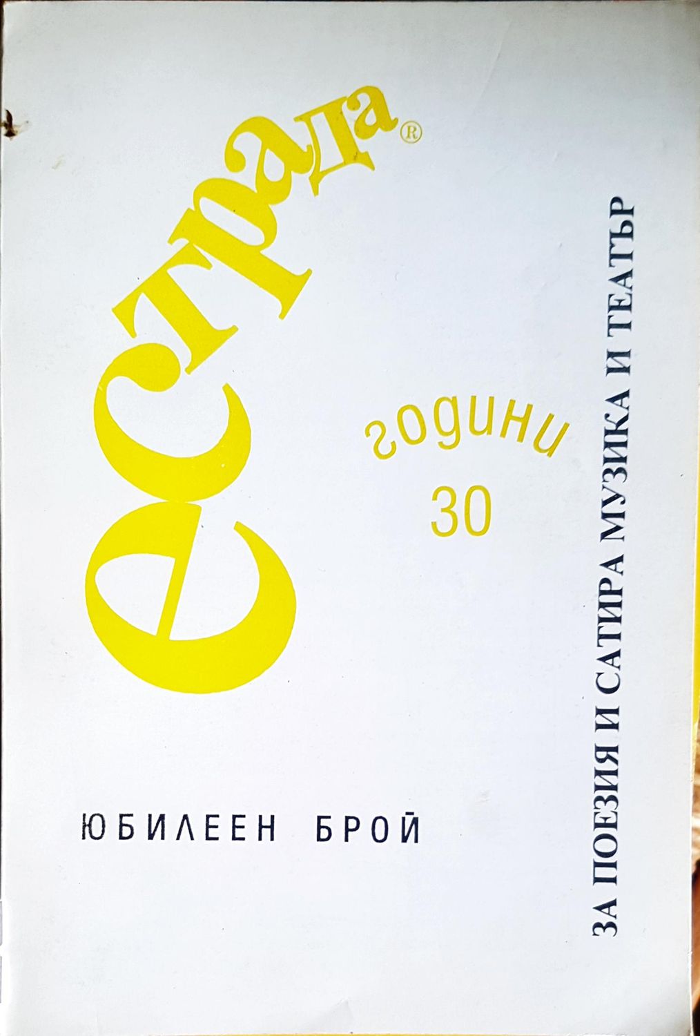 Естрада