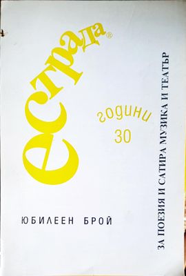 Естрада