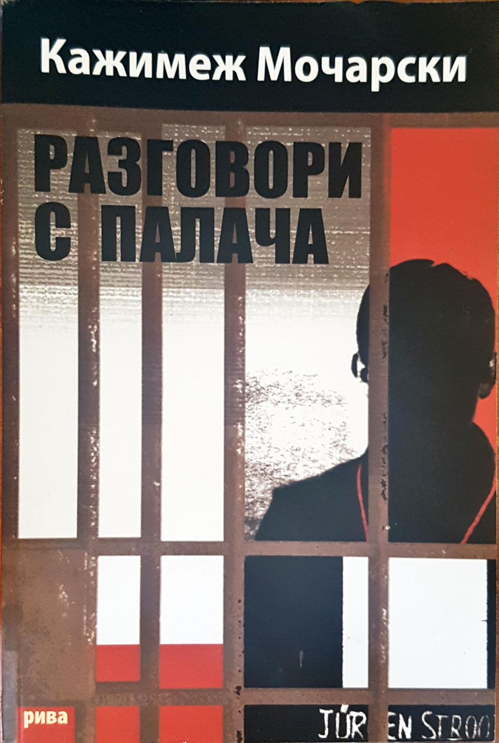 Разговори с палача Разговори с палача