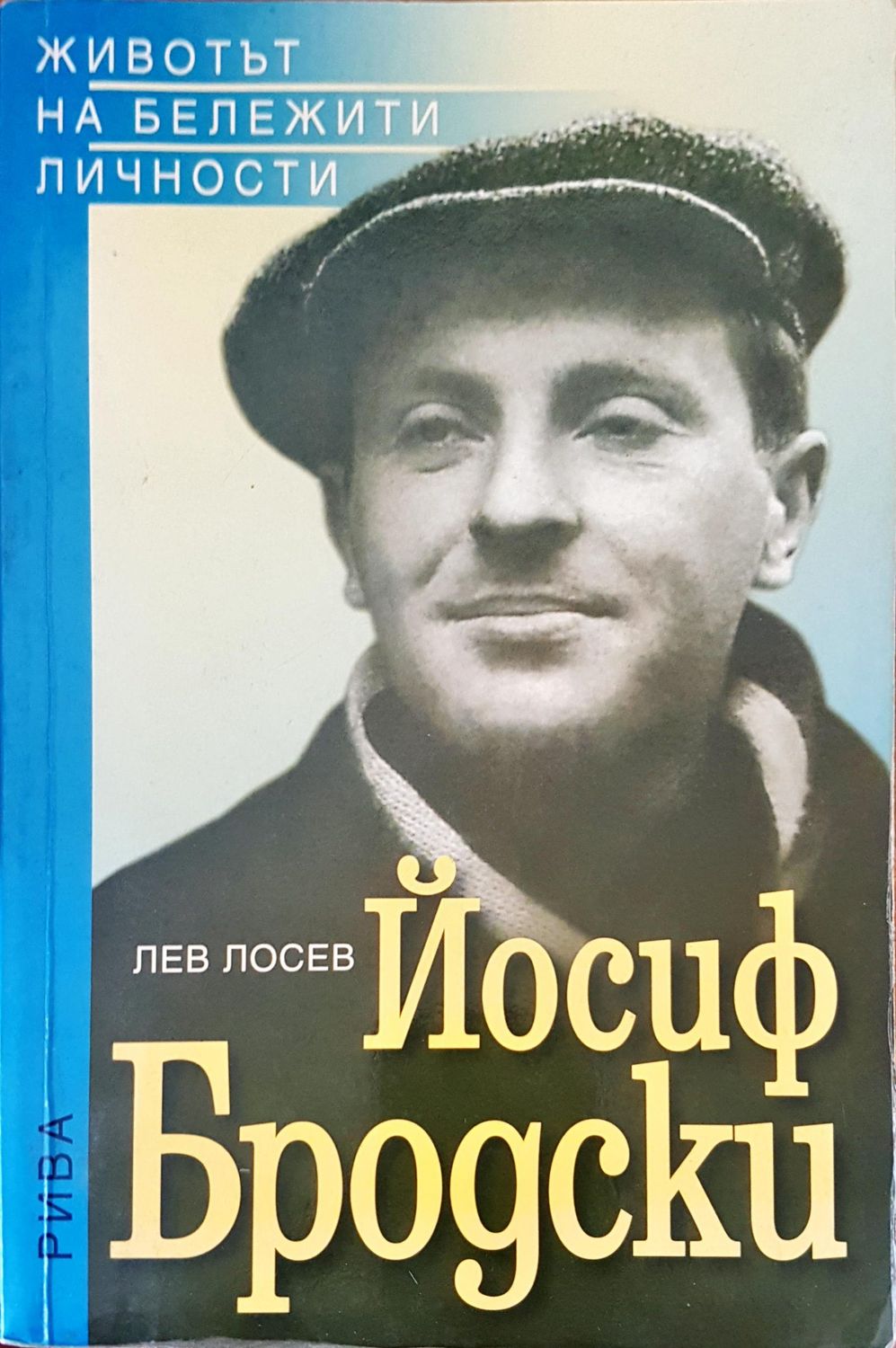 Живота на бележити личности (Копие)