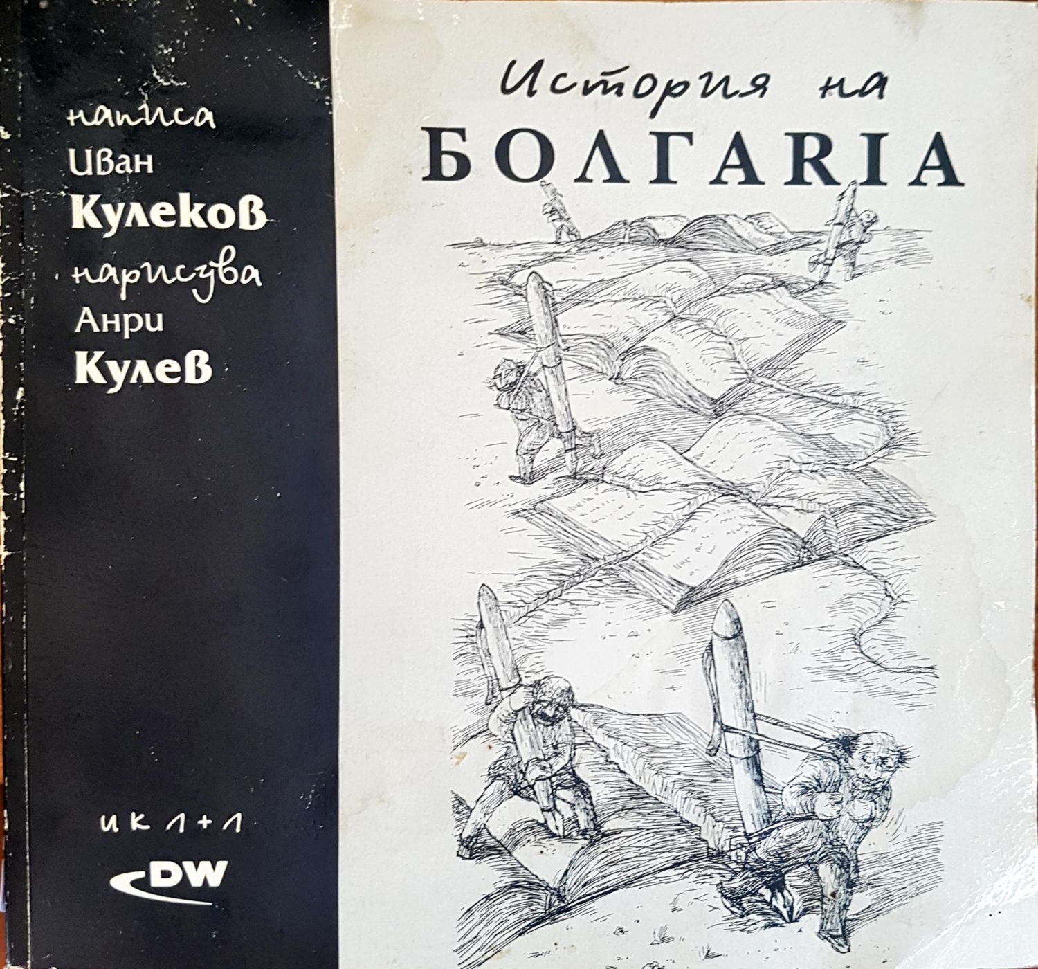 История на България