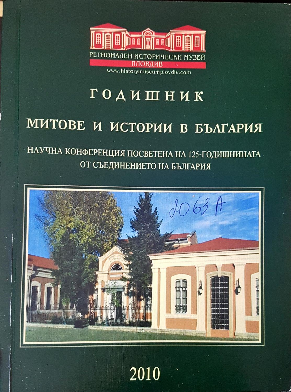 Годишник Митове и истории в България