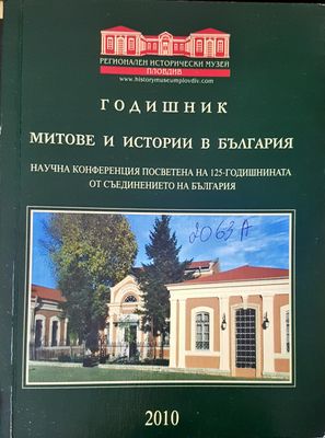 Годишник Митове и истории в България