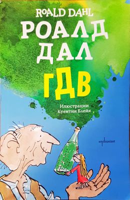 ГДВ