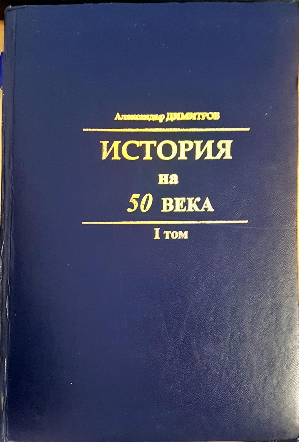История на 50 века История на 50 века
